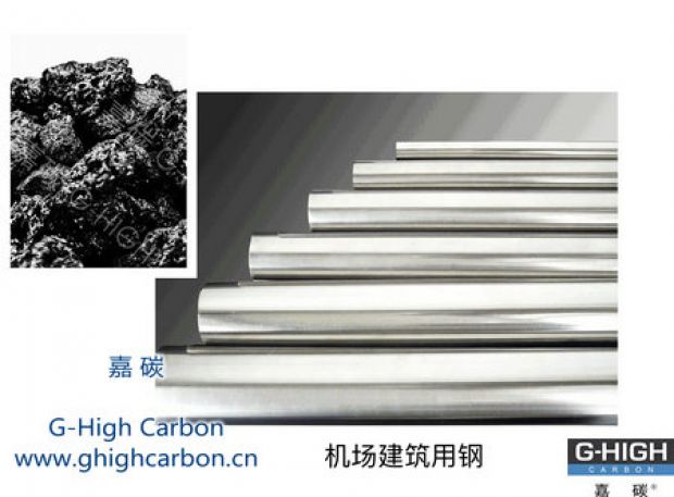 嘉碳增碳劑，助力機場建設