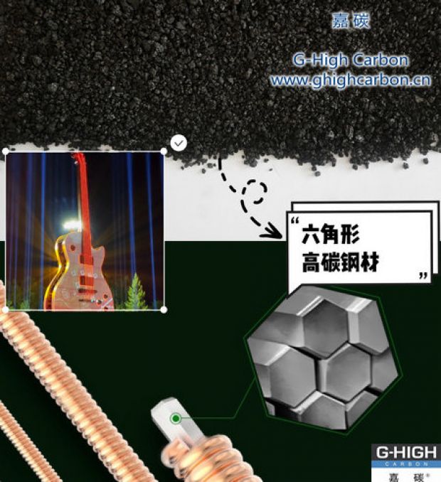 嘉碳增碳劑助力吉他琴弦制作，共享指尖迷人旋律