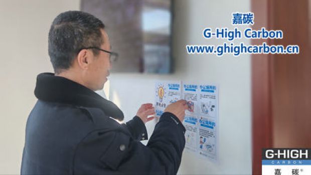 嘉碳完成辦公場所安全知識(shí)更新及培訓(xùn)工作